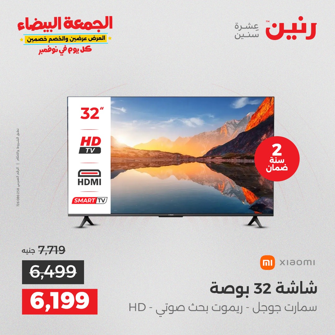 raneen offers from 25nov to 7nov 2025 عروض رنين من 25 نوفمبر حتى 7 نوفمبر 2025 صفحة رقم 12